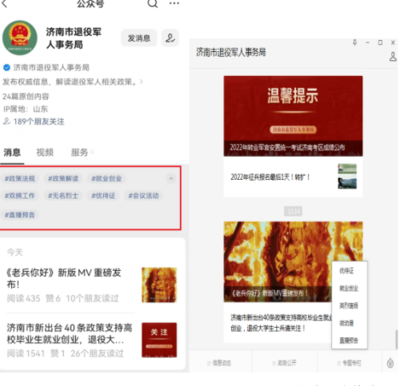 山東省人民政府 最新動(dòng)態(tài) 優(yōu)化升級(jí) 快速回應(yīng) 濟(jì)南市全力推進(jìn)退役軍人事務(wù)領(lǐng)域政務(wù)公開(kāi)標(biāo)準(zhǔn)化規(guī)范化