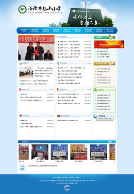 濟(jì)南小學(xué)學(xué)校網(wǎng)站建設(shè)方案 以濟(jì)南冠森為例的專業(yè)網(wǎng)站建設(shè)實(shí)踐